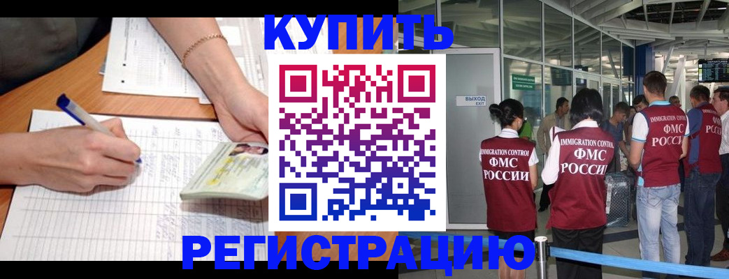 прописка в Новосибирске