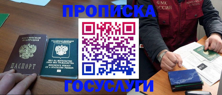 временная регистрация госуслуги в Новосибирске