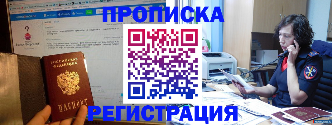 прописка регистрация в Новосибирске