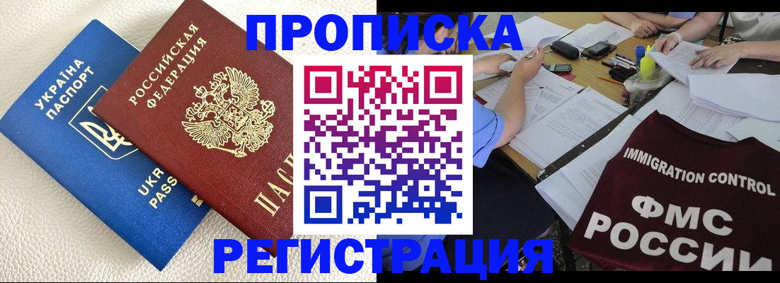 временная регистрация поиск в Новосибирске